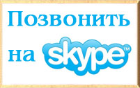 Skype MeT!